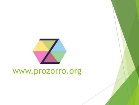 Министерство экономики: Система ProZorro готова к полному переводу госзакупок в электронный формат