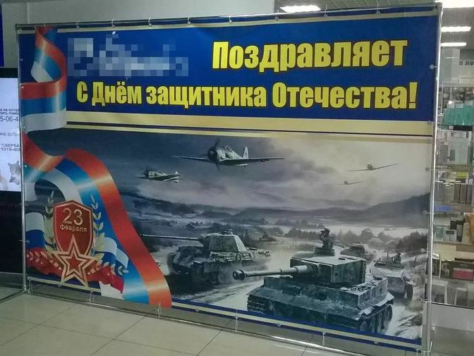 В российском Благовещенске жителей поздравили с 23 февраля плакатом со свастикой на самолетах