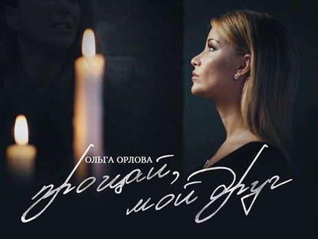 Орлова использовала в своем клипе видео с участием Фриске