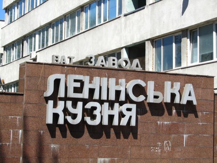Киевский судозавод "Ленинская кузня" переименуют в апреле