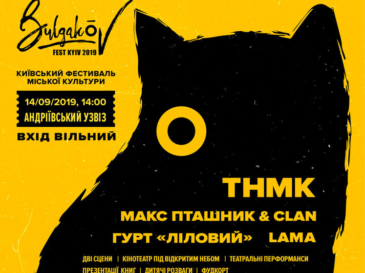 В Киеве пройдет фестиваль городской культуры 