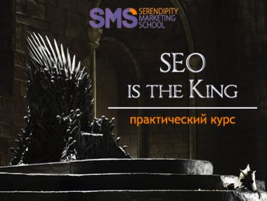 В Киеве пройдет практический курс SEO продвижения, где будут учиться на собственных сайтах
