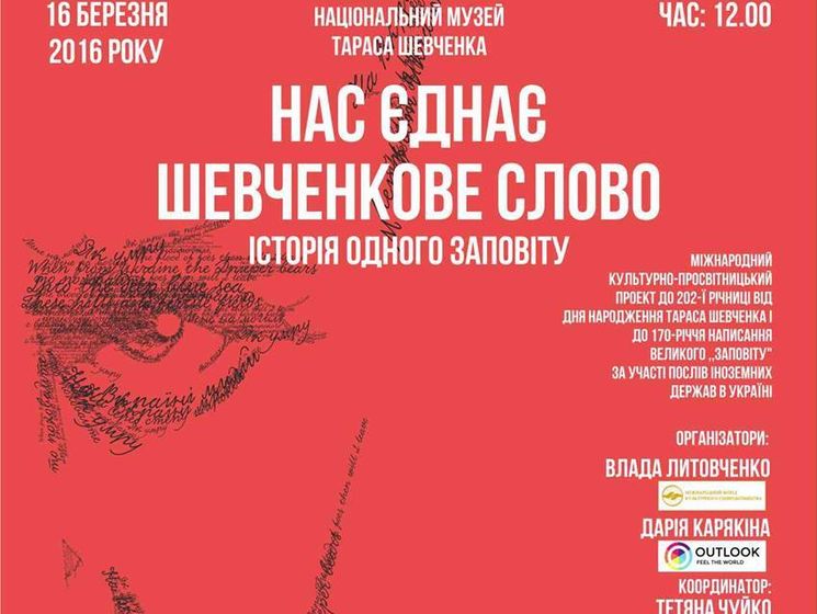 По случаю 202-й годовщины рождения Шевченко иностранные дипломаты соберут портрет-пазл поэта из отрывков "Заповіту"