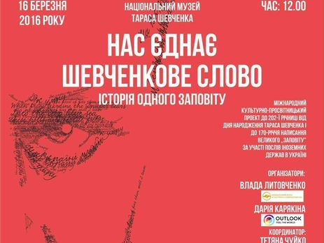 По случаю 202-й годовщины рождения Шевченко иностранные дипломаты соберут портрет-пазл поэта из отрывков 
