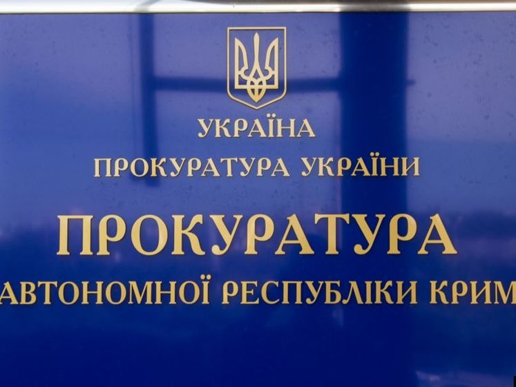 Россия в Крыму "национализировала" более 4 тыс. украинских предприятий – прокуратура