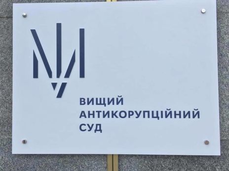Ремонт и обустройство Высшего антикоррупционного суда обошлось в 12 млн грн – глава аппарата ВАКС