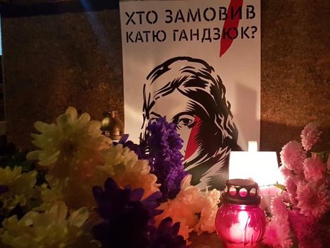 Активисты считают, что следственная комиссия по делу Гандзюк должна работать и в новом созыве Рады