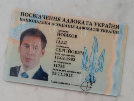 Илье Новикову вручили удостоверение Национальной ассоциации адвокатов Украины