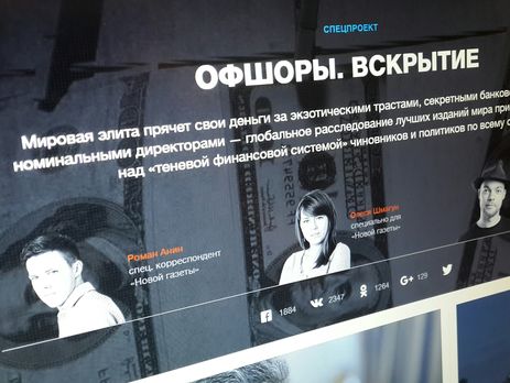 "Новую газету" хотят проверить после расследования по офшорам