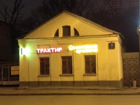 В Москве в бывшем здании Театра.doc открыли трактир 