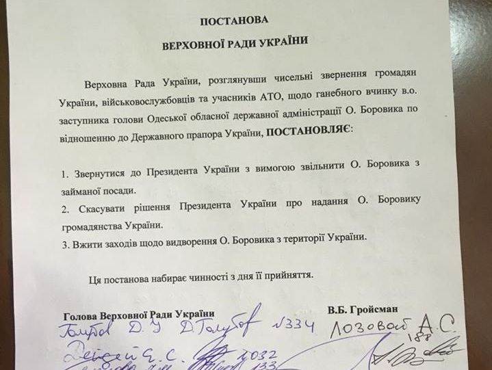 В Верховной Раде инициируют отставку Боровика из-за его перепоста картинки государственного флага с пенисами 