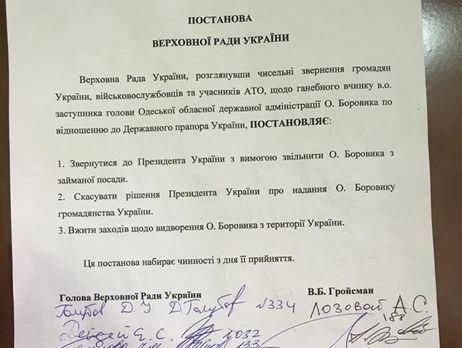 Народные депутаты собирают подписи, чтобы уволить Боровика
