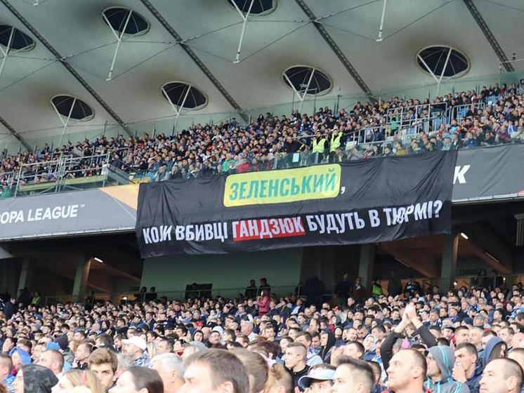 На матче "Динамо" активисты вывесили баннер "Зеленский, когда убийцы Гандзюк будут в тюрьме?"