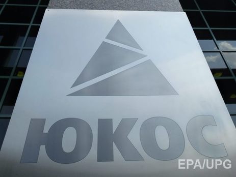 Адвокаты экс-акционеров ЮКОСа обжалуют отмену взыскания с России компенсации в $50 млрд