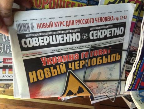 Российские СМИ распространяют информацию о "новом Чернобыле"