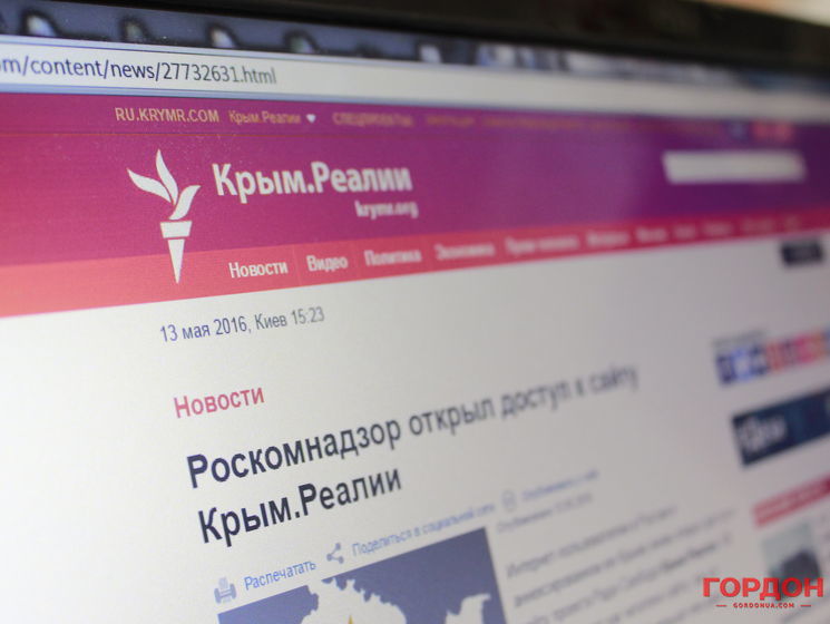 Роскомнадзор удалил проект "Крым.Реалии" из реестра запрещенных