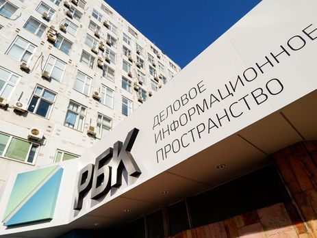 В России уволили руководство медиахолдинга РБК