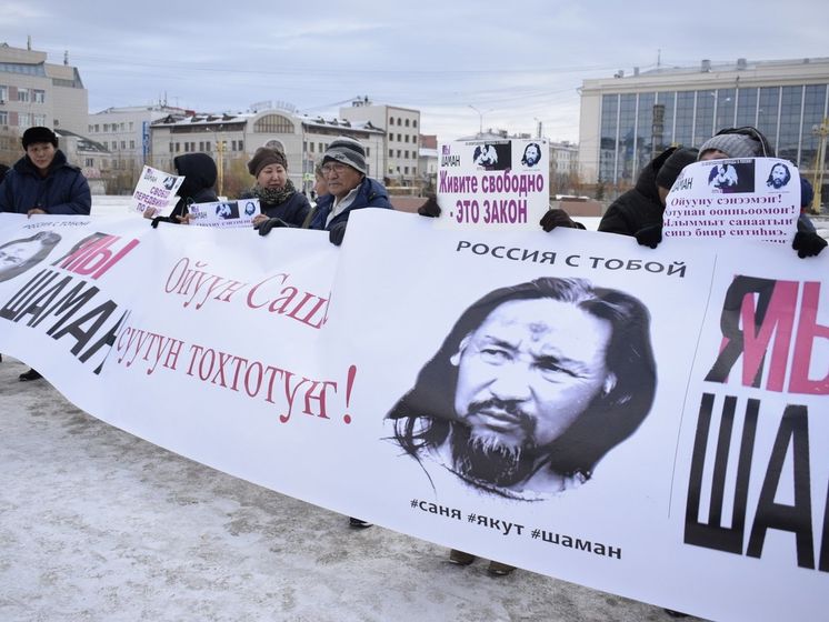 В Якутии активисты вышли на протесты в поддержку шамана, который шел в Москву "изгонять" Путина