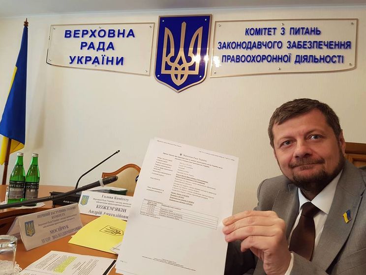 Генпрокуратура отозвала представление на арест Мосийчука