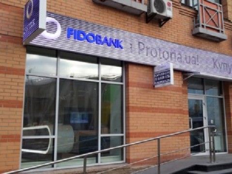 Нацбанк признал "Фидобанк" неплатежеспособным