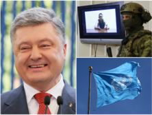 ООН обвинила СБУ в пытках, Польша готовится к гибридной войне с РФ, Порошенко считает, что офшорного скандала не было. Главное за день