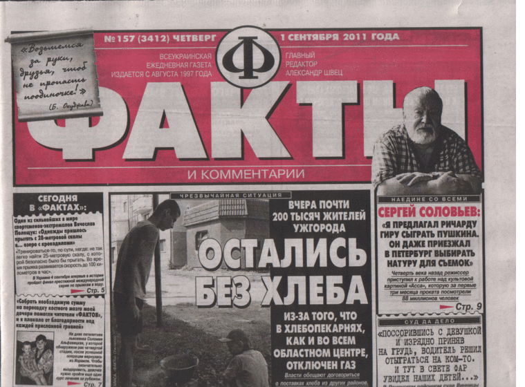 Группа Пинчука продала газету "Факты" ее главному редактору