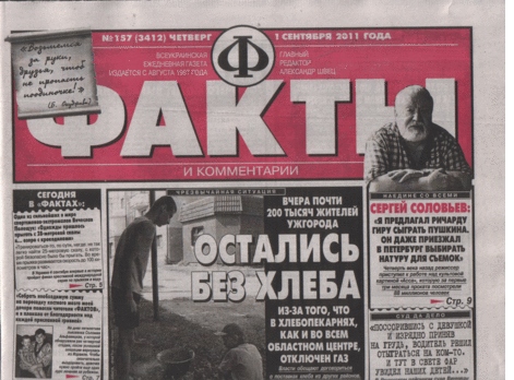 Группа Пинчука продала газету 