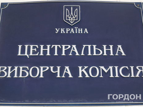 Президентское постановление о назначении новых членов ЦИК зарегистрировано в Раде