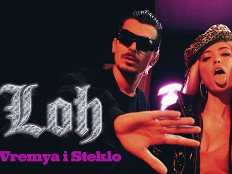 Лох". Вышел Новый Клип Группы "Время И Стекло". Видео / Бульвар Шоубиз