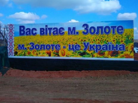 В штабе операции Объединенных сил подтвердили начало разведения сил и средств у Золотого