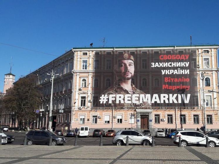 ﻿У Києві на підтримку нацгвардійця Марківа вивісили банер