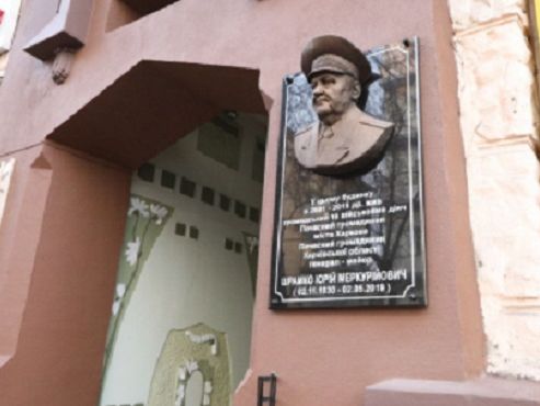 В Харькове открыли мемориальную доску генералу КГБ