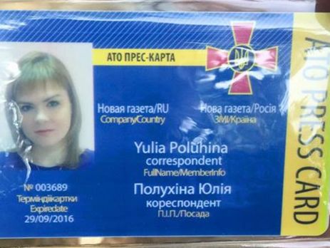 СБУ лишила аккредитации корреспондента 