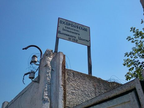 Руководство Ирпенского исправительного центра отстранено от служебных обязанностей