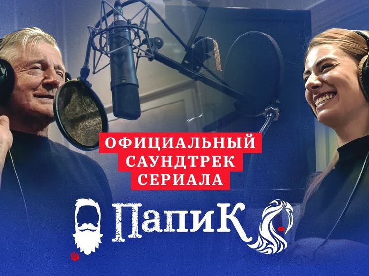 ﻿Боклан і Петрожицька виконали саундтрек до серіалу 