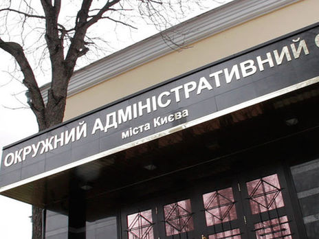 Генпрокуратура завершила расследование по делу о записях разговоров судей Окружного админсуда Киева