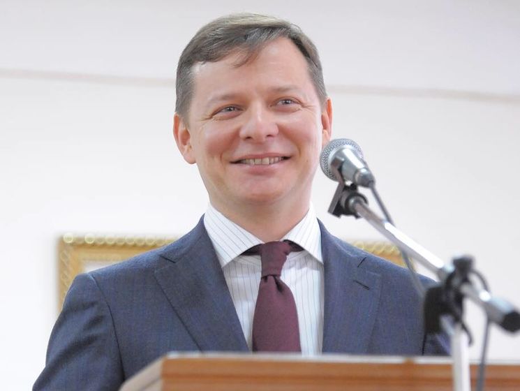 Ляшко заявил, что соглашение о зоне свободной торговли между Украиной и ЕС должно быть пересмотрено