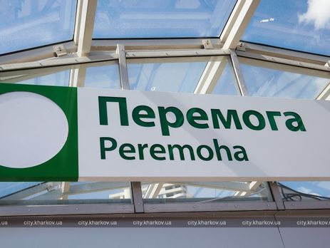 В Харькове с новой станции метро 