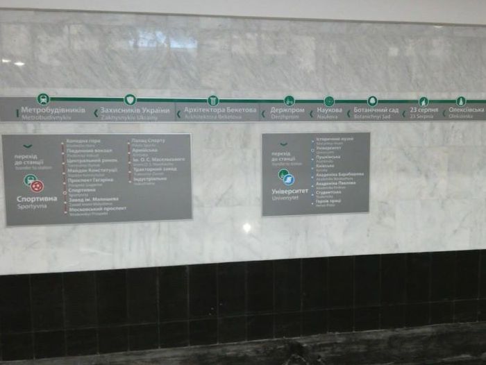 В Харькове переименованы пять станций метро