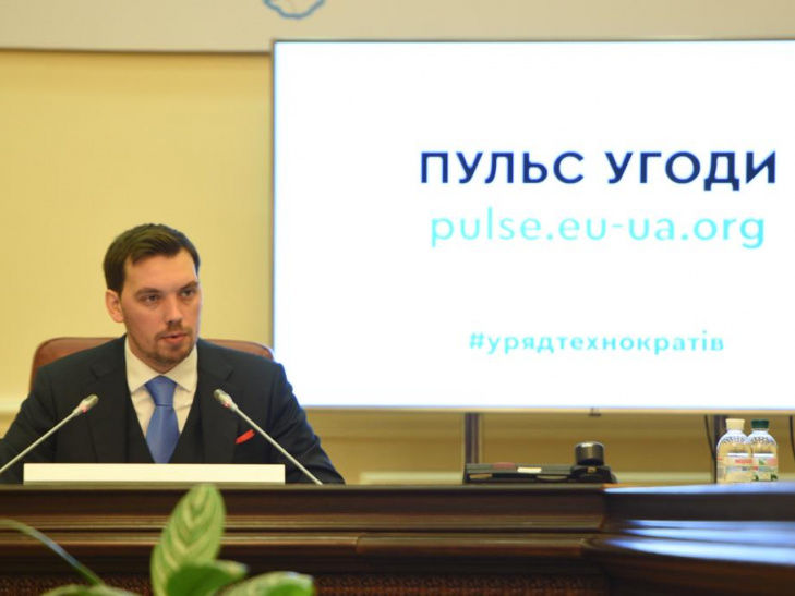 Гончарук анонсировал запуск системы, которая следит за выполнением Соглашения об ассоциации Украины с Евросоюзом онлайн