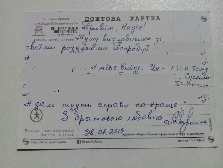 Савченко сообщила, что получила письмо с советами от Карпюка