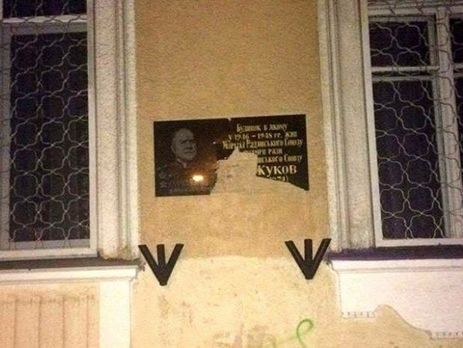 В Одессе разбили мемориальную доску маршалу Жукову