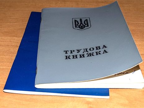 Кабмин Украины утвердил законопроект об электронной трудовой книжке