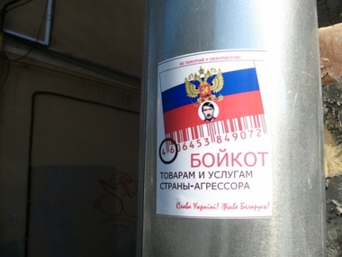 В Гродно призывают бойкотировать российские товары