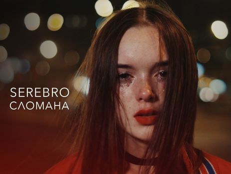 Группа Serebro презентовала клип 