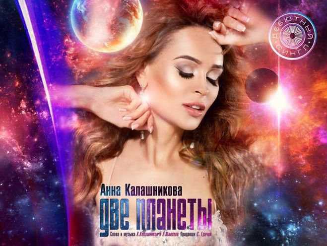 Калашникова, экс-возлюбленная Шаляпина выпустила дебютный клип. Видео