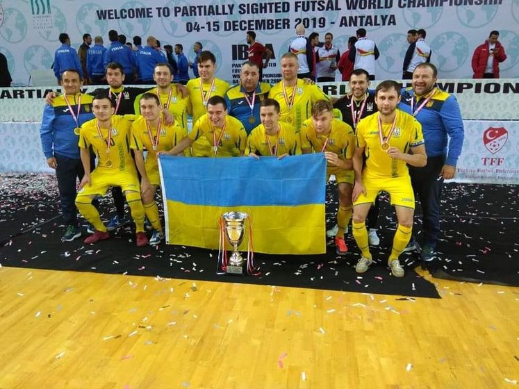 ﻿Футзальна збірна України стала чемпіоном світу серед спортсменів із вадами зору