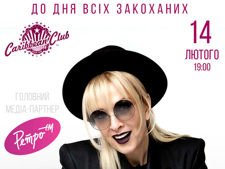 Вайкуле выступит с эксклюзивным концертом ко Дню влюбленных в Киеве
