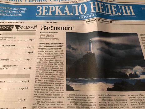 44 tn зеркало недели газета последний номер