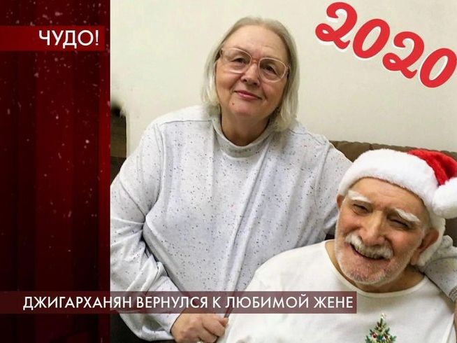 Джигарханян проводит новогодние праздники с экс-супругой Власовой